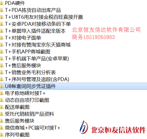 用友二次開發 T+二次開發 U8二次開發 微信商城 T+移動開單