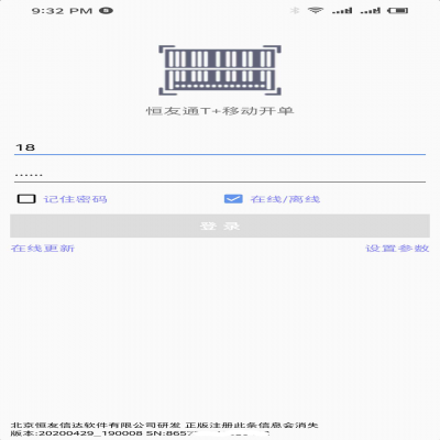 T+移動開單 掃碼出入庫